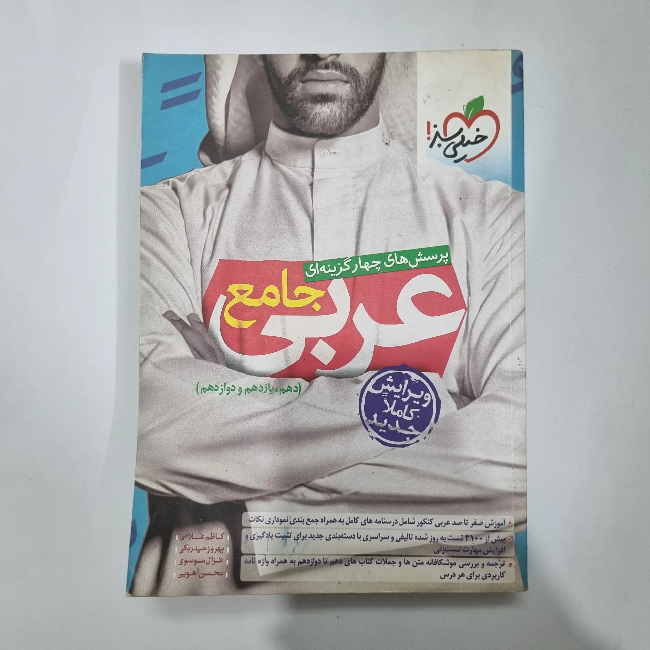 عربی جامع خیلی سبز 1400(دست دوم) کد 5616