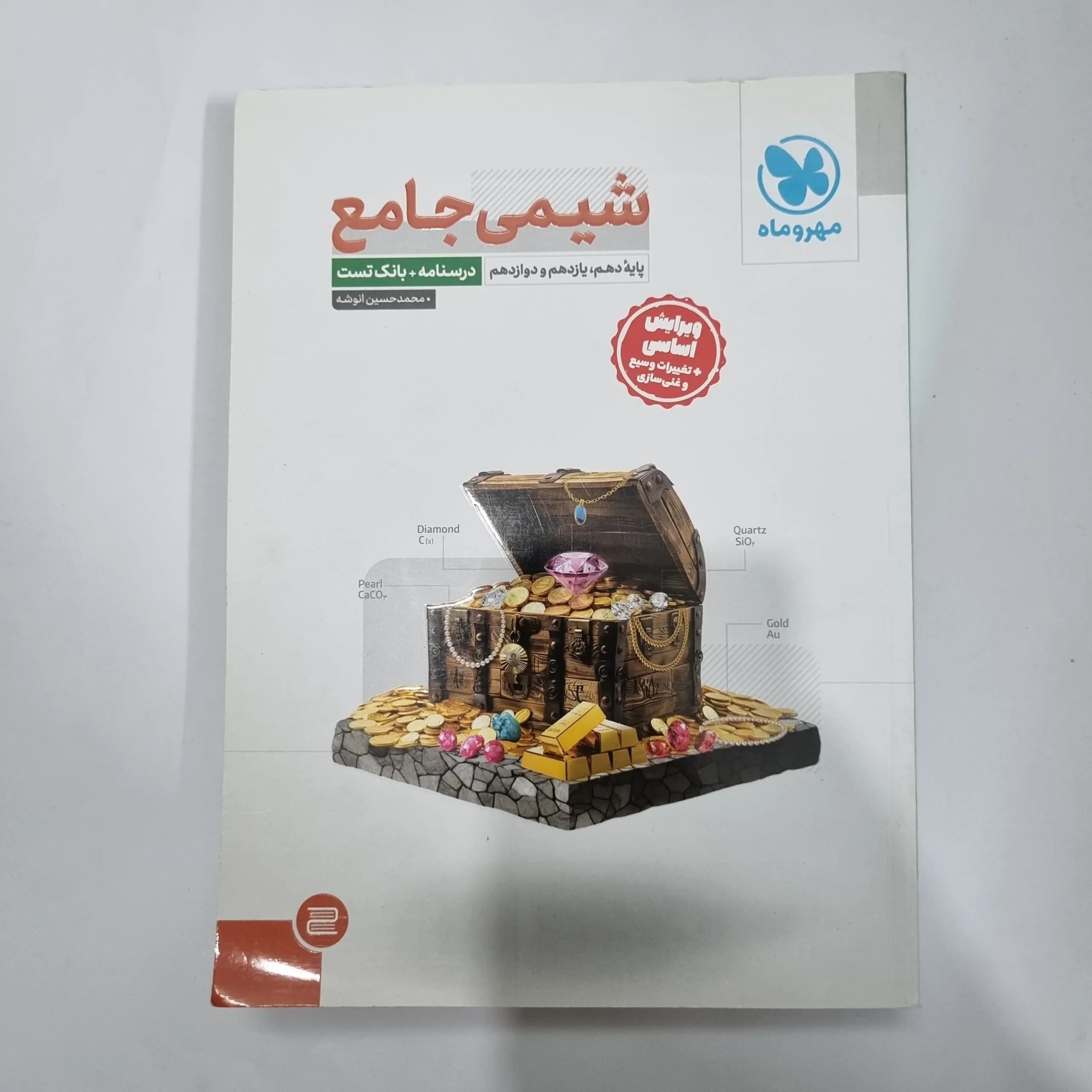 شیمی جامع مهروماه درسنامه بانک تست 1403(دست دوم) کد 5613