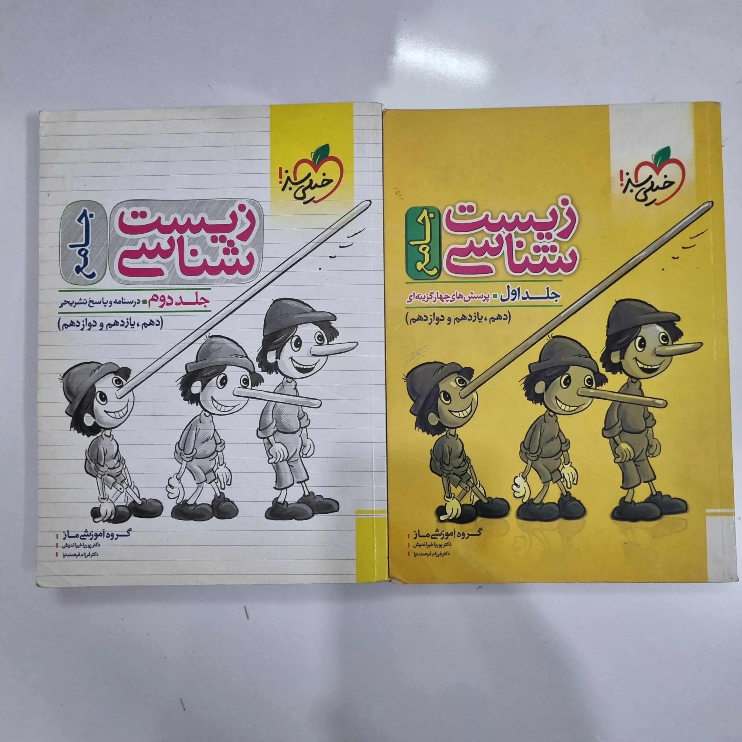 زیست شناسی جامع خیلی سبز دو جلدی 99 (دست دوم) کد 5579