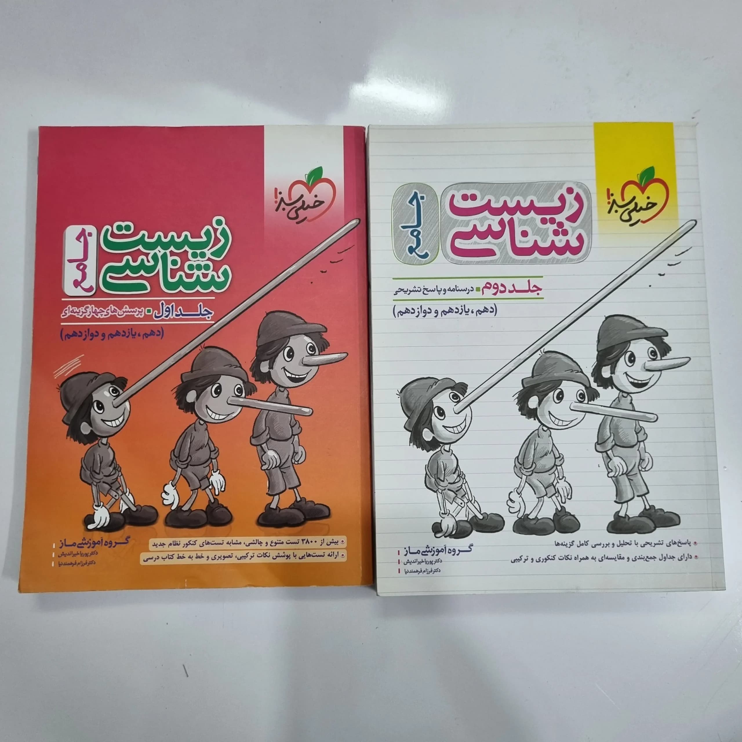 زیست شناسی جامع خیلی سبز دو جلدی 1401 (دست دوم) کد 5575