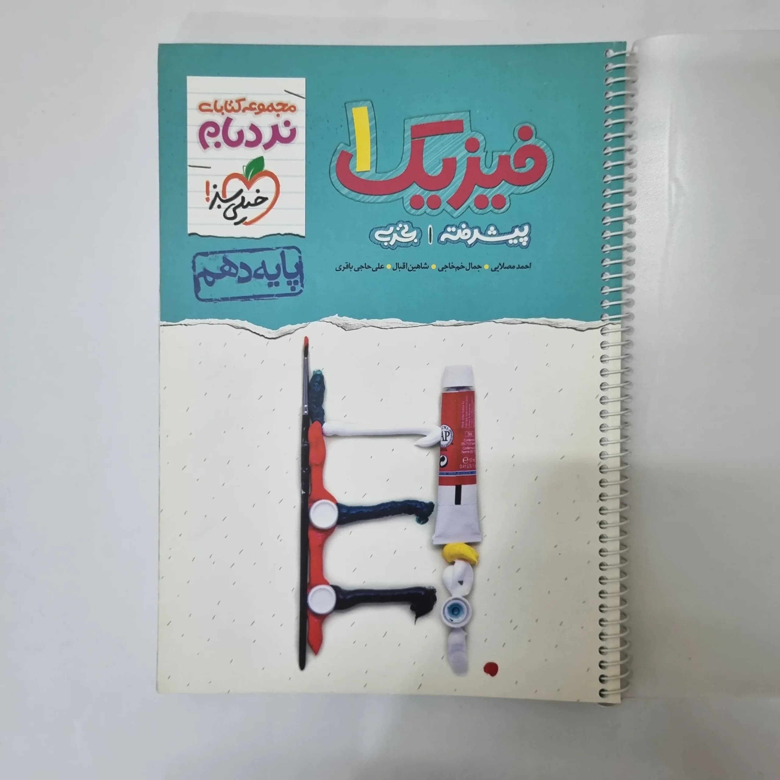 فیزیک دهم تجربی نردبام خیلی سبز 1401(دست دوم) کد 5561