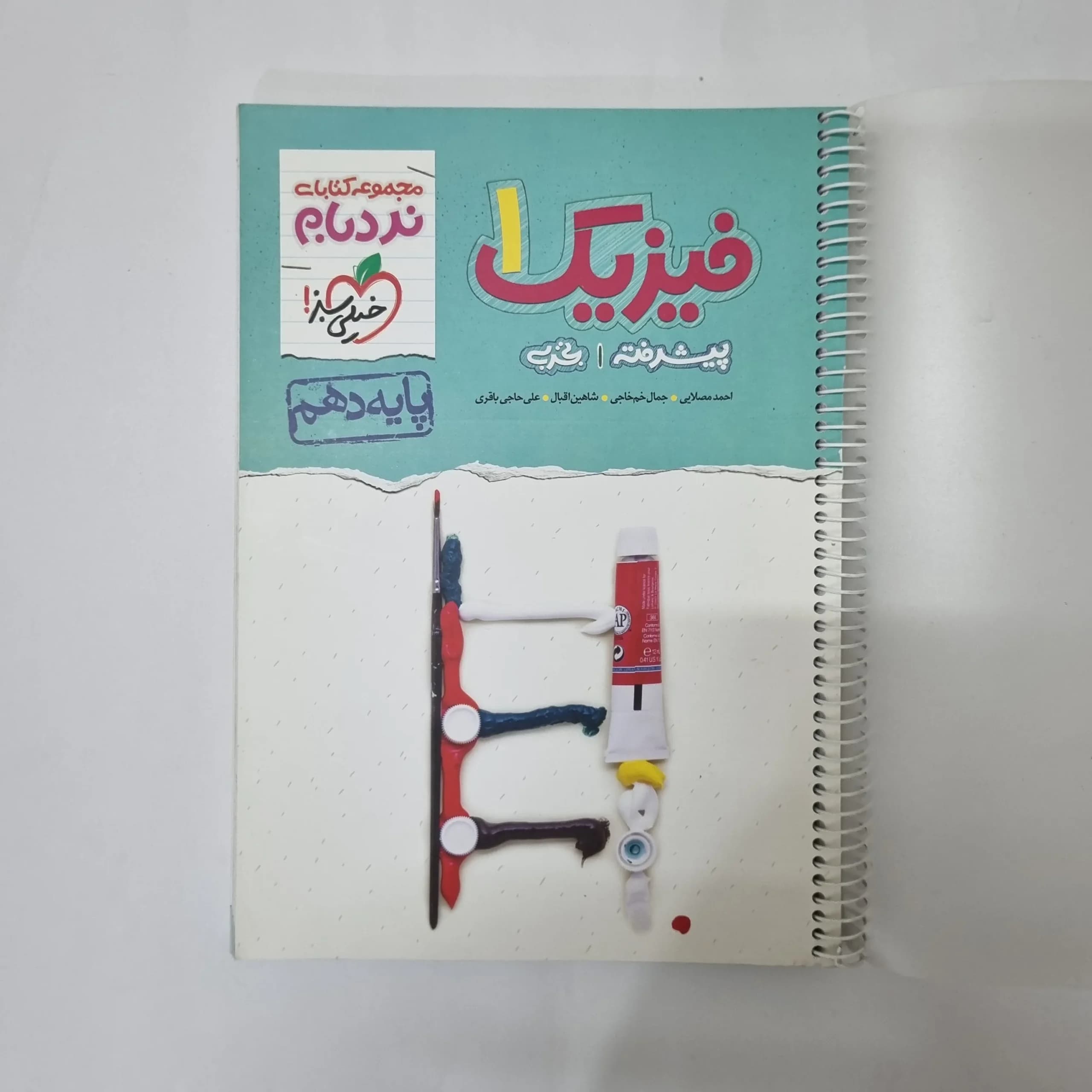فیزیک دهم تجربی نردبام خیلی سبز 1401(دست دوم) کد 5560
