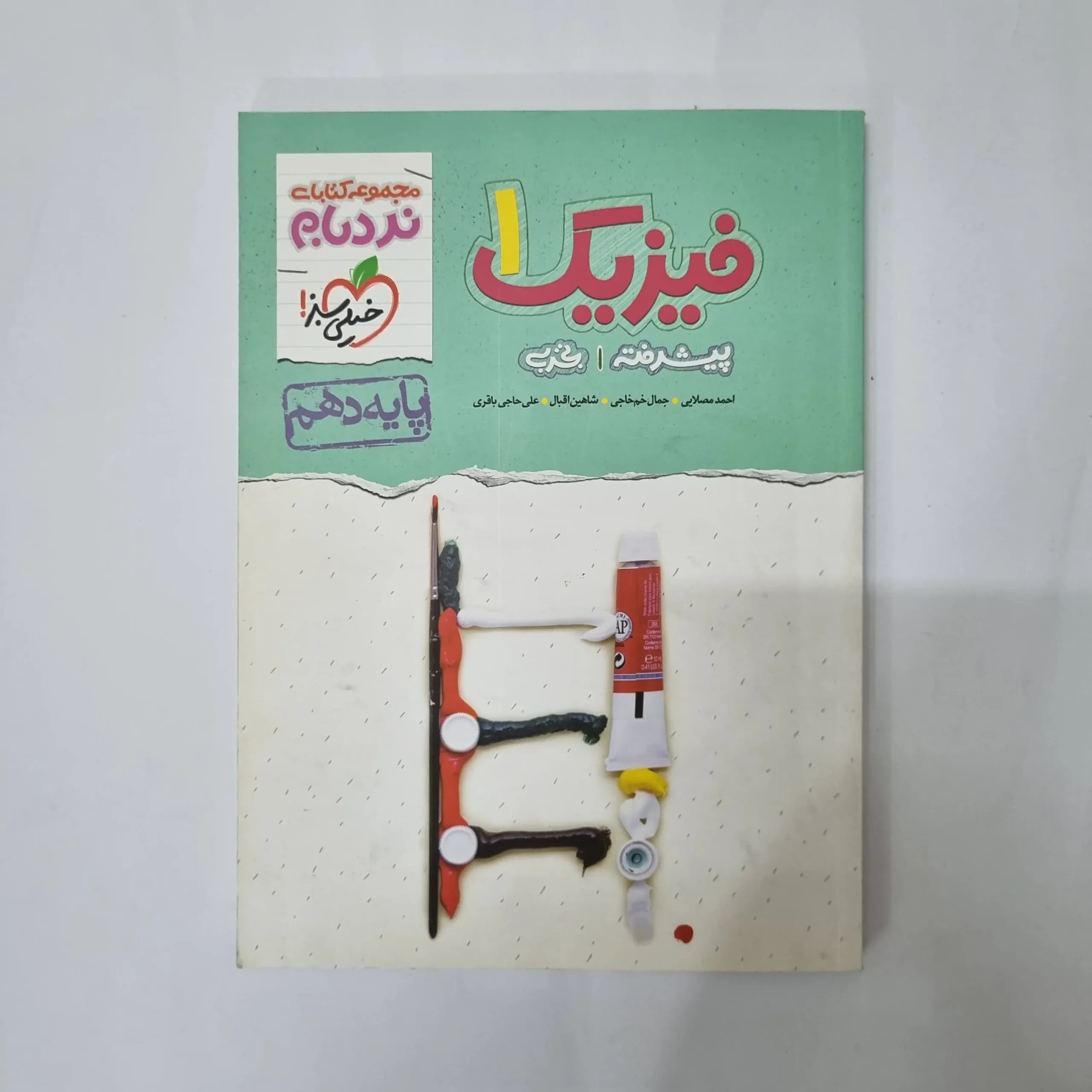 فیزیک دهم تجربی نردبام خیلی سبز 1400(دست دوم) کد 5554