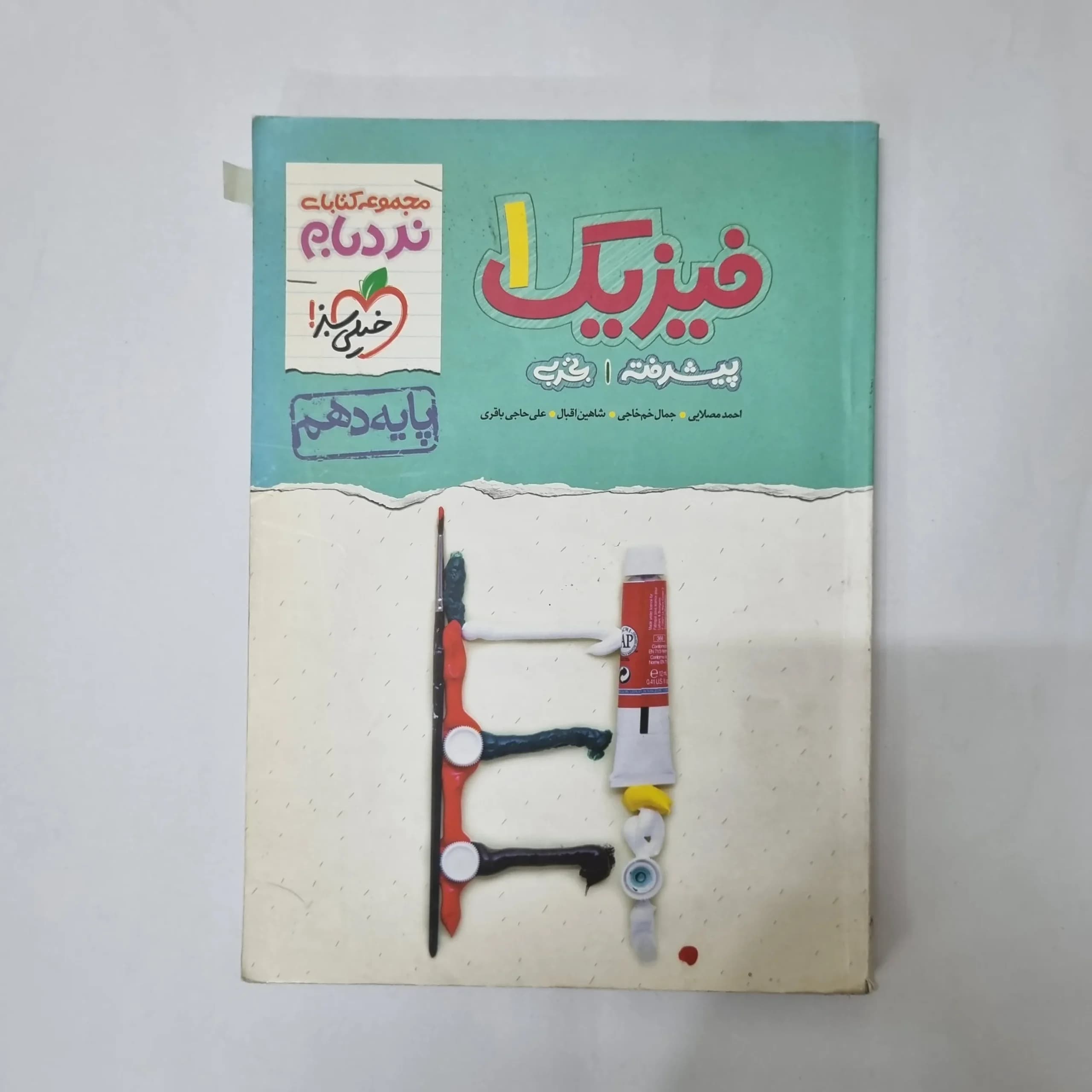 فیزیک دهم تجربی نردبام خیلی سبز 1400(دست دوم) کد 5549