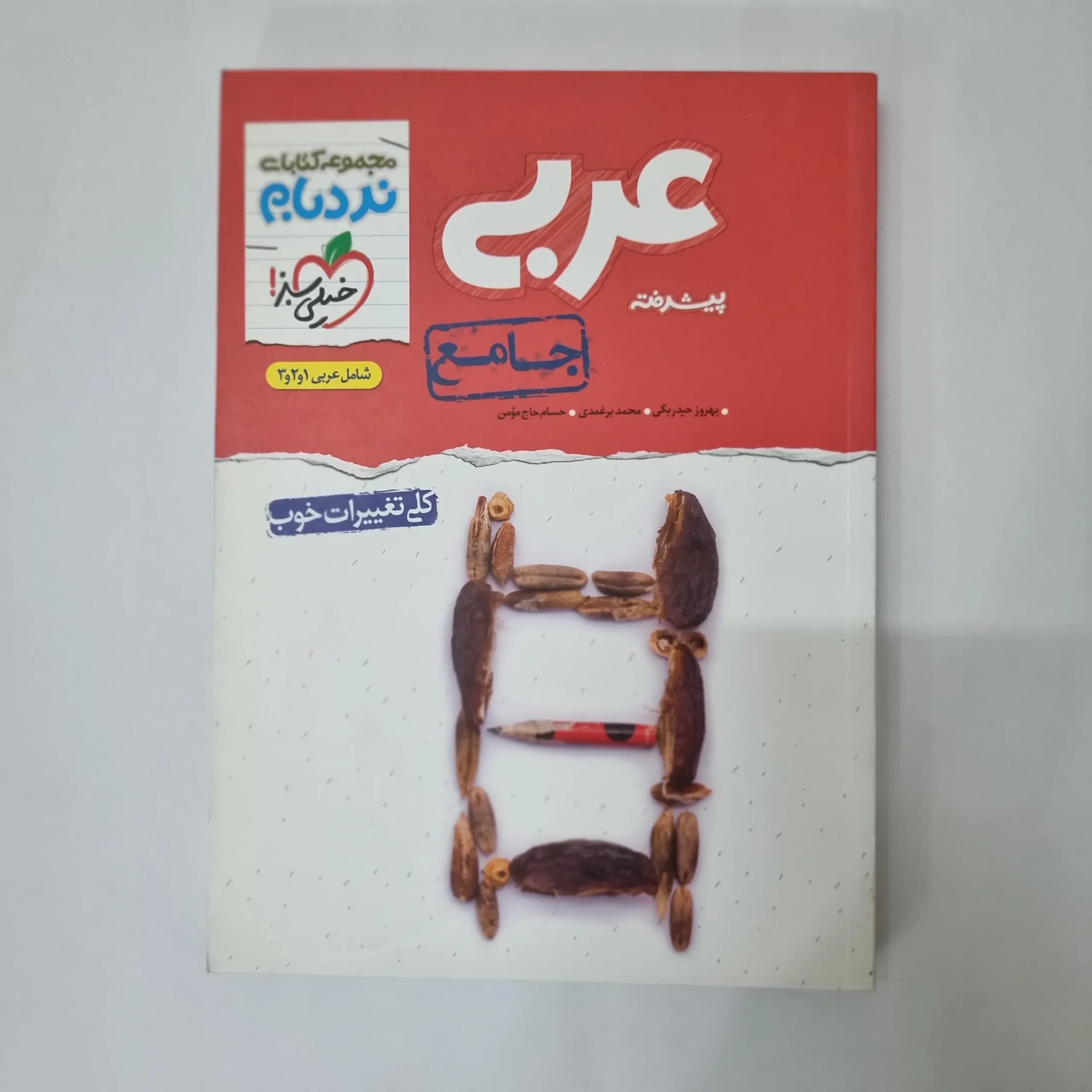 عربی جامع نردبام خیلی سبز 1400(دست دوم) کد 5544