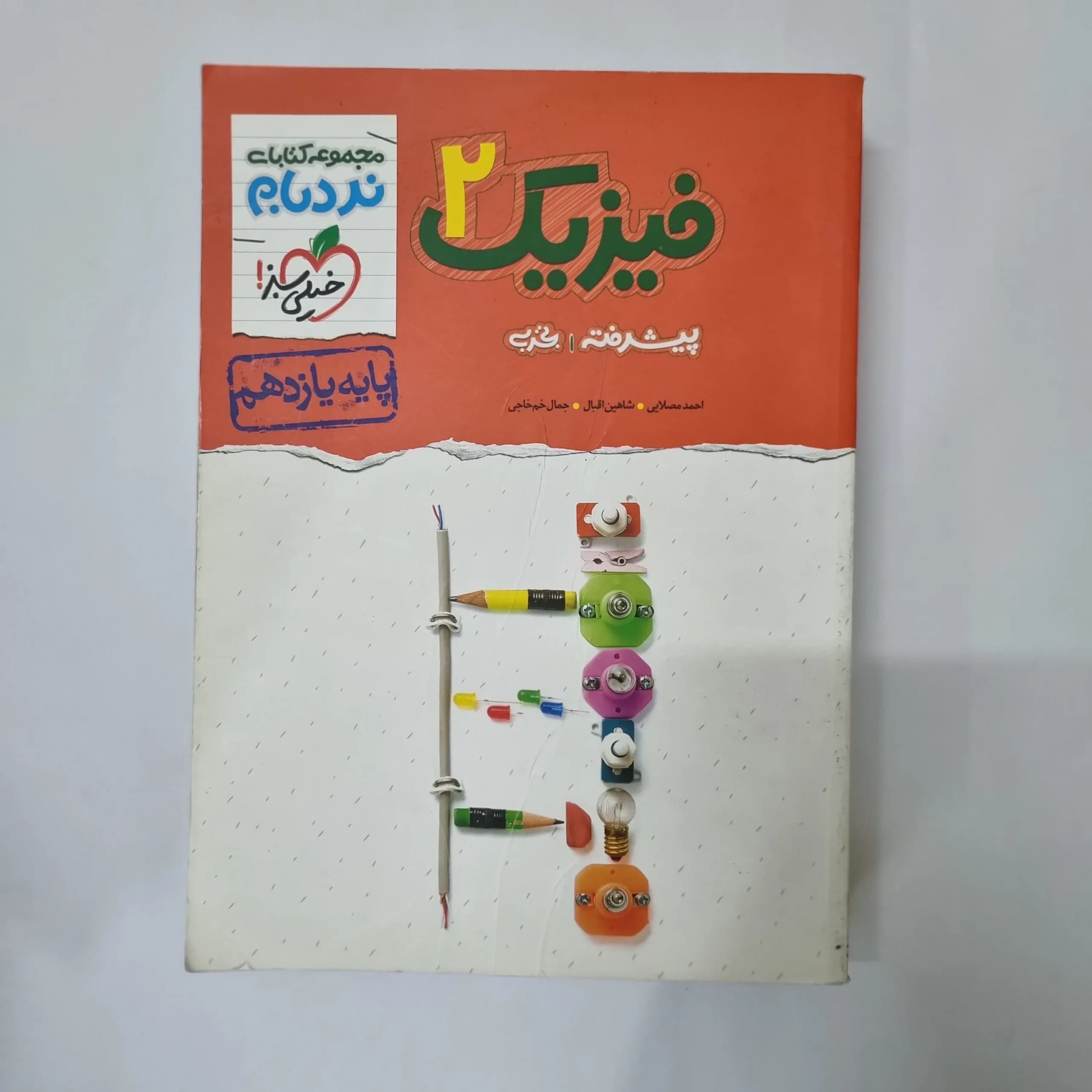 فیزیک یازدهم تجربی نردبام خیلی سبز 1402(دست دوم) کد 5537