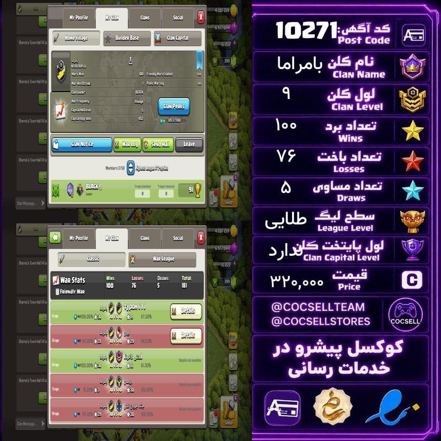 کلن کلش آف کلنز لول 9 کد 10271