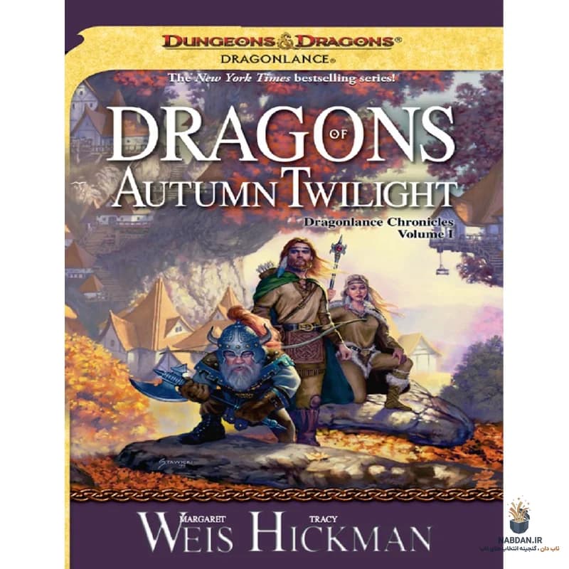کتاب Dragons of Autumn Twilight (اژدهایان غروب پاییز) نسخه انگلیسی PDF | مارگارت وایس و تریسی هیکمن