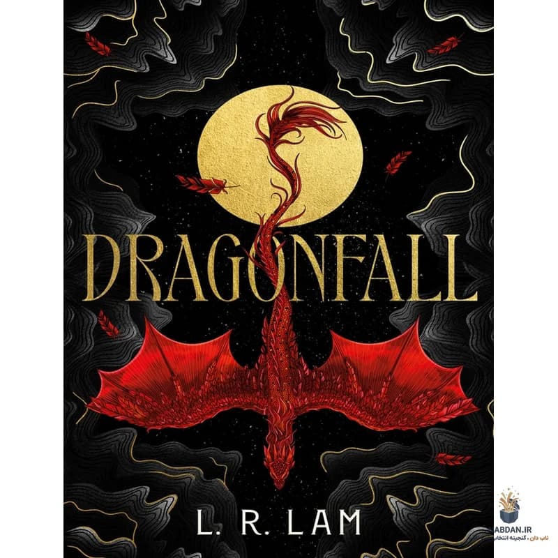 کتاب Dragonfall (سقوط اژدها) نسخه انگلیسی PDF | ال آر لم