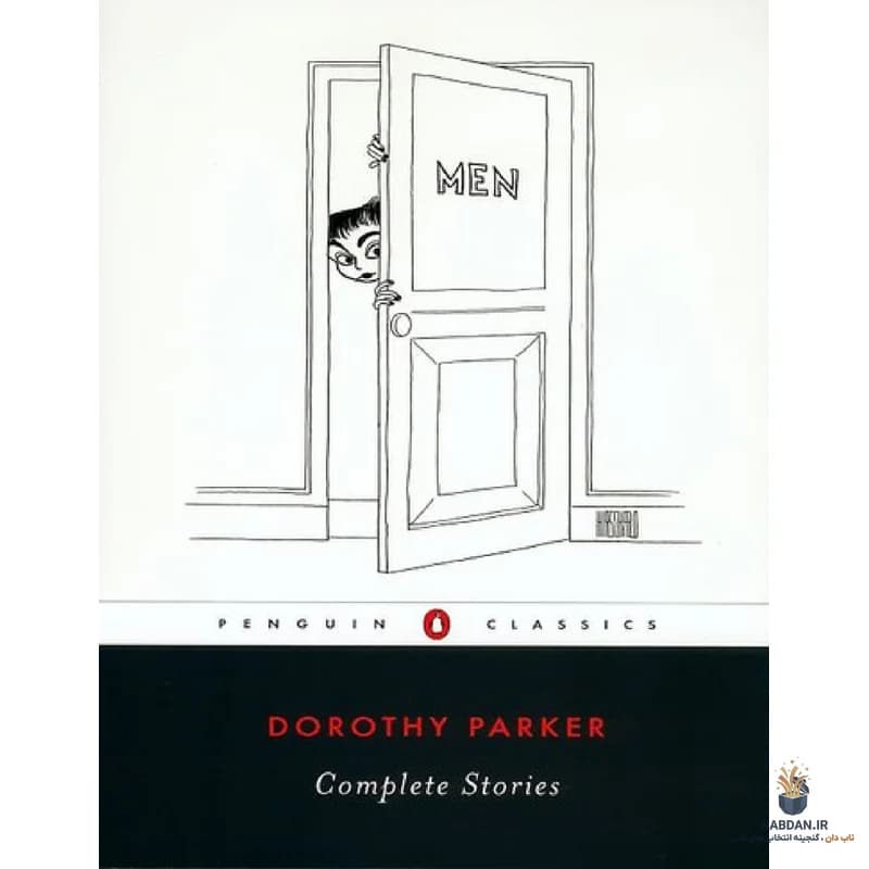 کتاب Dorothy Parker’s Complete Stories (مجموعه داستان‌های کامل دوروتی پارکر) نسخه انگلیسی PDF | دوروتی پارکر