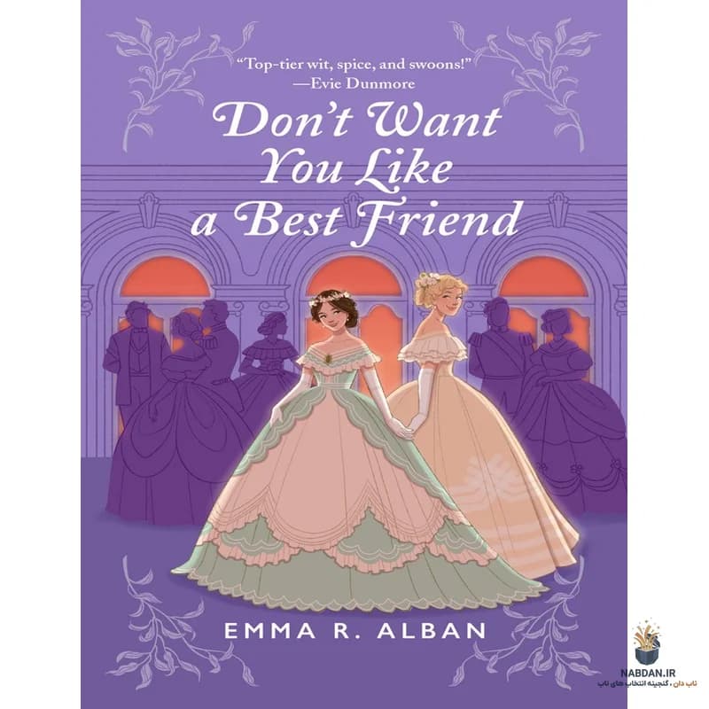 کتاب Don’t Want You Like a Best Friend (تو را مثل یک دوست صمیمی نمیخواهم) نسخه انگلیسی PDF | اما آر آلبان