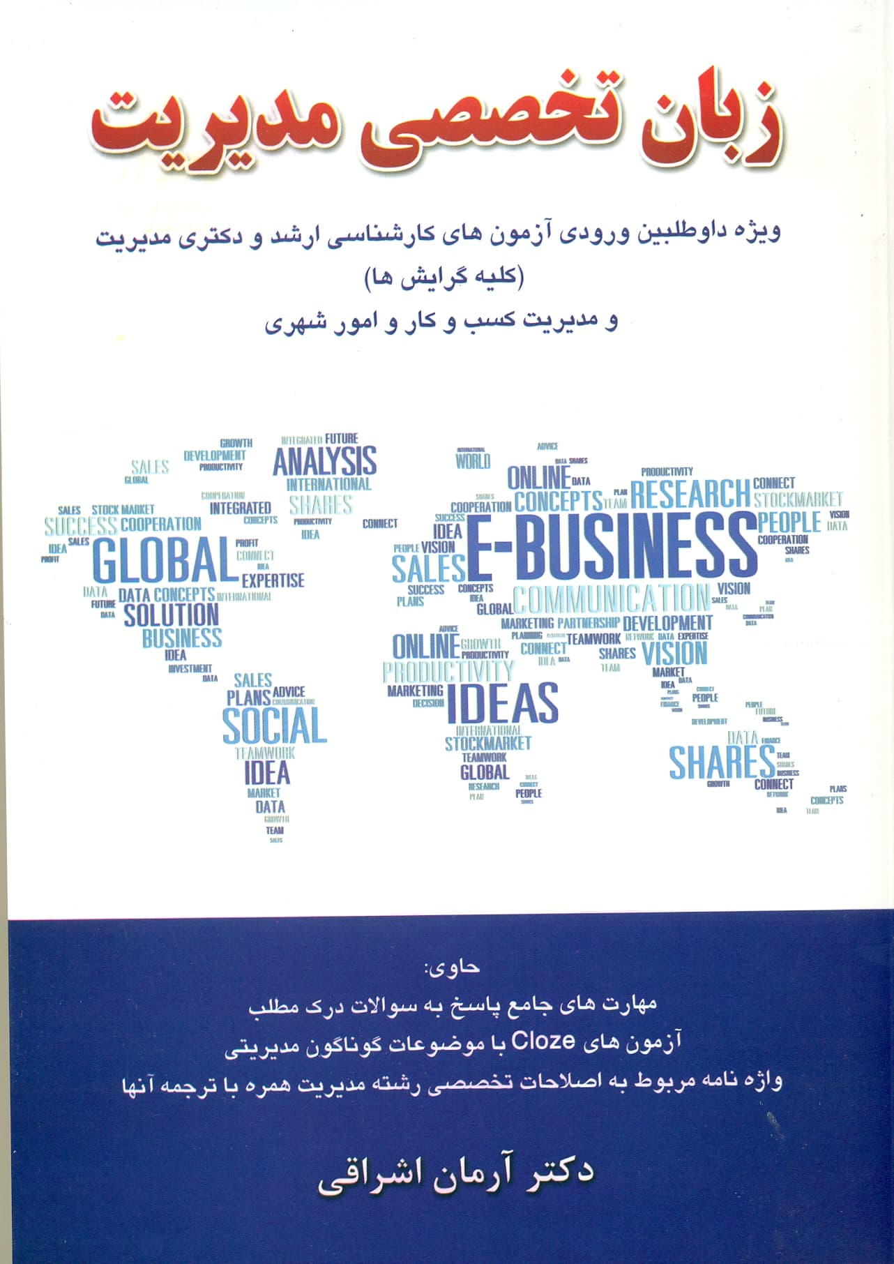 زبان تخصصی مدیریت 1404