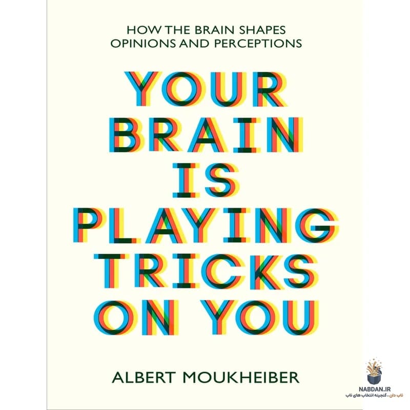 کتاب Your Brain Is Playing Tricks on You (مغزت دارد با تو بازی میکند) نسخه انگلیسی PDF | آلبرت محمد
