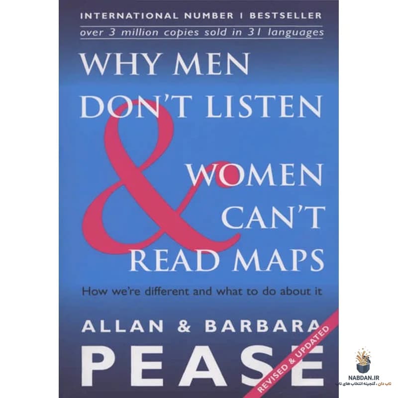 کتاب Why Men Don’t Listen and Women Can’t Read Maps (چرا مردان گوش نمی‌دهند و زنان نمی‌توانند نقشه بخوانند) نسخه انگلیسی PDF | آلن و باربارا پیز