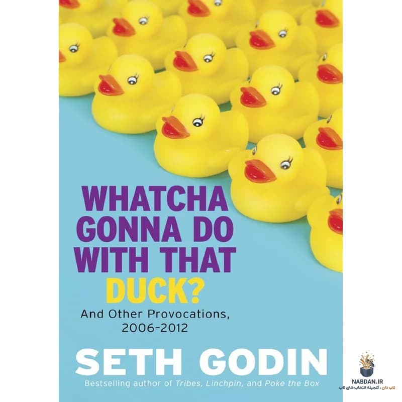 کتاب Whatcha Gonna Do with That Duck (با آن اردک چه می‌کنی) نسخه انگلیسی PDF | ست گادین