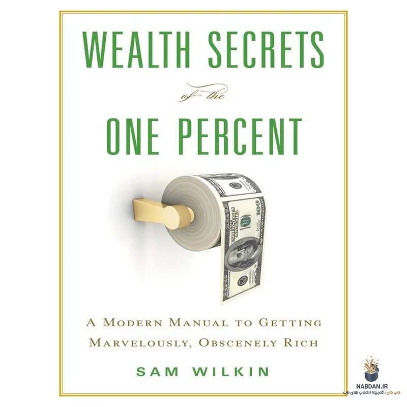کتاب Wealth Secrets of the 1% (رازهای ثروت ۱ درصد) نسخه انگلیسی PDF | سم ویلکین