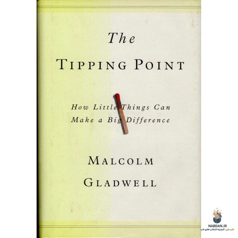 کتاب The Tipping Point (نقطه عطف) نسخه انگلیسی PDF | مالکوم گلدول