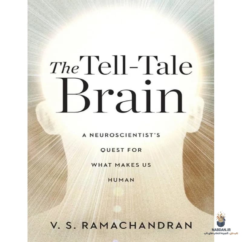 کتاب The Tell-Tale Brain (مغز سخنگو) نسخه انگلیسی PDF | وی اس رامانچاندران