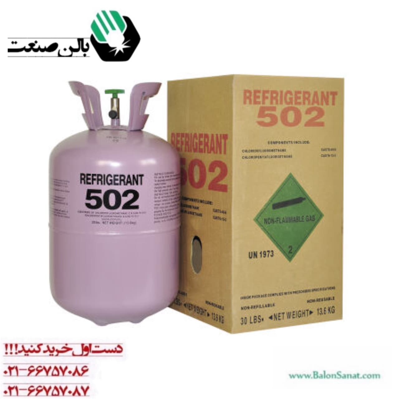 گاز 502 رفریجرانت