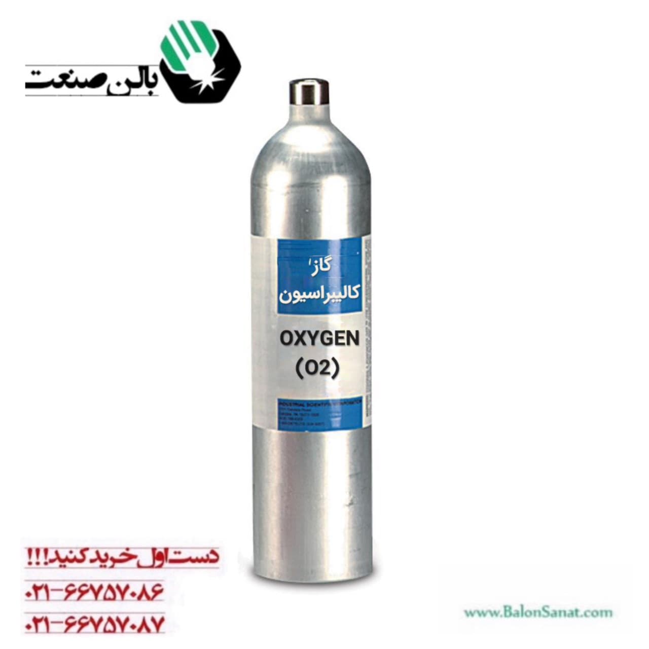 گاز کالیبراسیون Oxygen (O2)