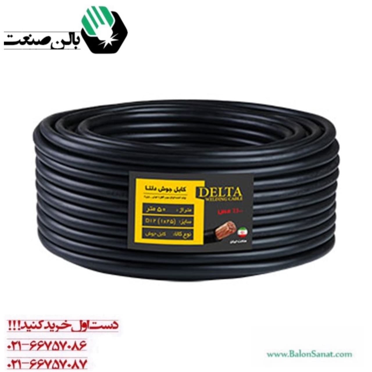 کابل جوش دلتا 50 متری D 14 1X35