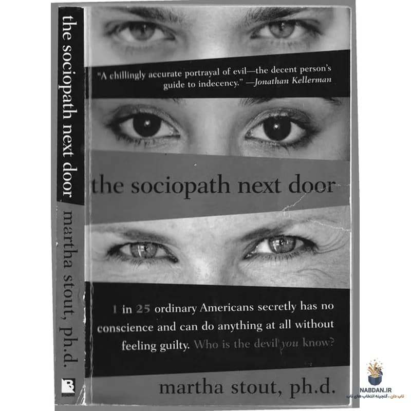 کتاب The Sociopath Next Door (جامعه‌ستیز همسایه) نسخه انگلیسی PDF | مارتا استات