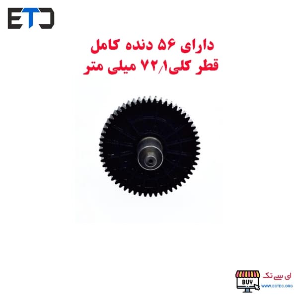 چرخ دنده پوزیشن دیش گردان خورشیدی بزرگ — تصویر ۲