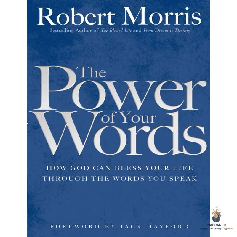کتاب The Power of Your Words (قدرت کلمات شما) نسخه انگلیسی PDF | دان گست