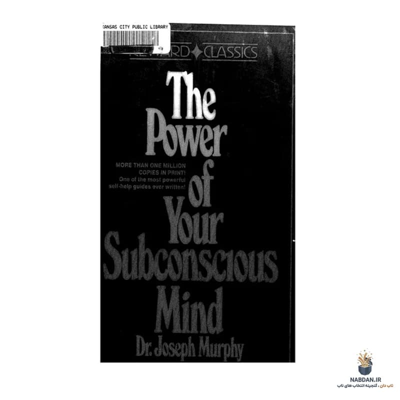 کتاب The Power of Your Subconscious Mind (قدرت ضمیر ناخودآگاه) نسخه انگلیسی PDF | جوزف مورفی — تصویر ۲