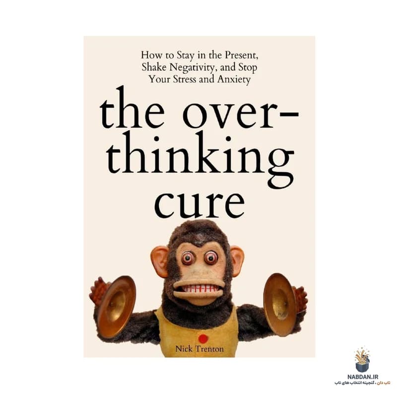 کتاب The Overthinking Cure (درمان نشخوار فکری) نسخه انگلیسی PDF | نیک ترنتون