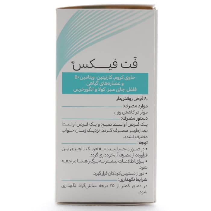 قرص فت فیکس هرباویوا — تصویر ۴