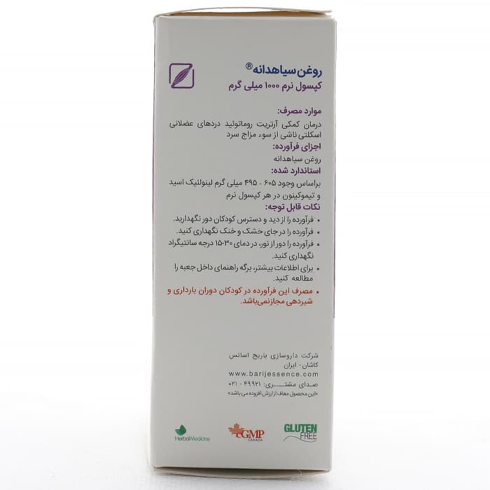 کپسول روغن سیاهدانه باریج اسانس — تصویر ۲