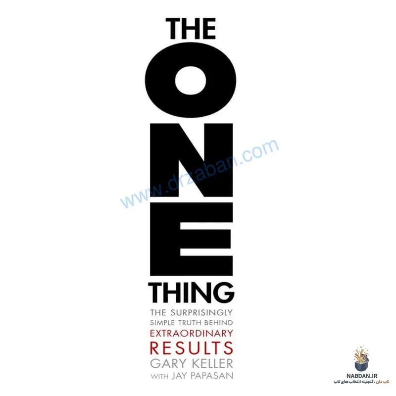 کتاب The One Thing (تک‌مورد) نسخه انگلیسی PDF | گری کلر