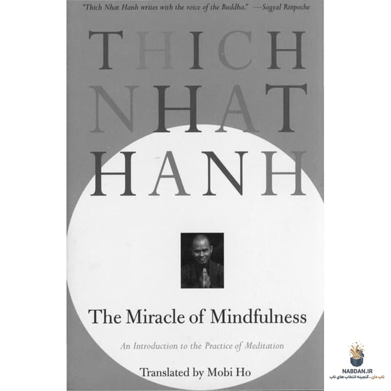 کتاب The Miracle of Mindfulness (معجزه ذهن‌آگاهی) نسخه انگلیسی PDF | تیچ نات هان