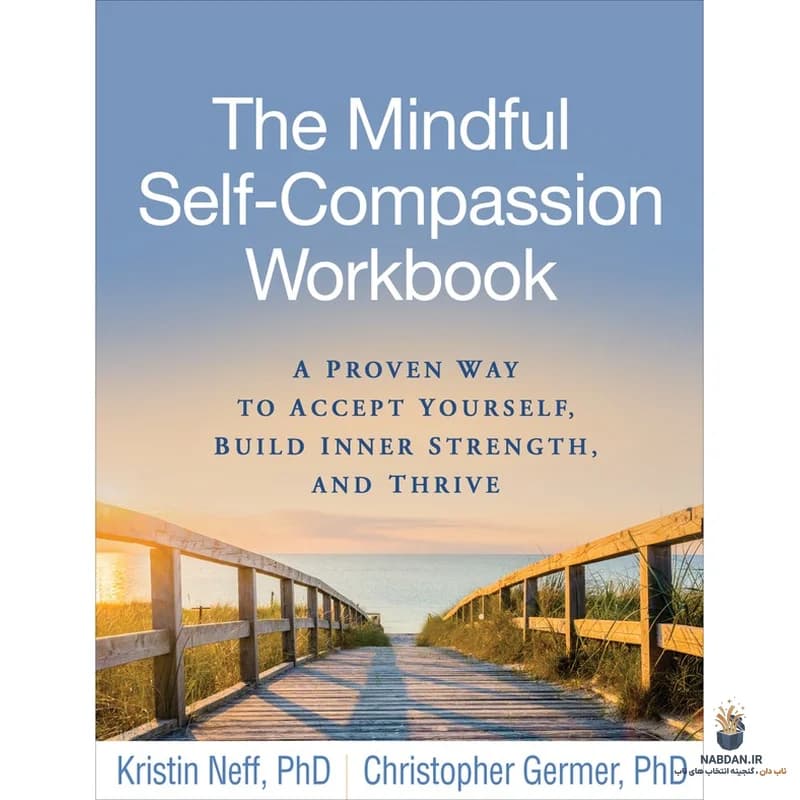 کتاب The Mindful Self-Compassion Workbook (کتاب کار شفقت به خود آگاهانه) نسخه انگلیسی PDF | کریستین نف