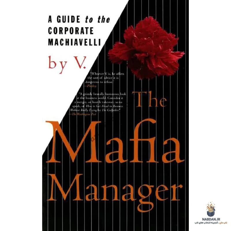 کتاب The Mafia Manager (مدیر مافیایی) نسخه انگلیسی PDF | وی