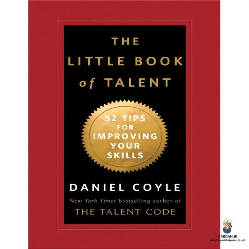 کتاب The Little Book of Talent (کتاب کوچک استعداد) نسخه انگلیسی PDF | دانیل کویل
