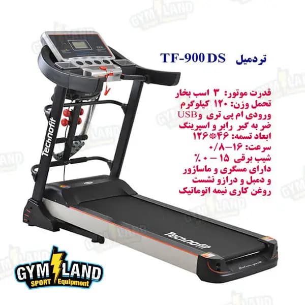 تردمیل خانگی تکنوفیت مدل TF-900DS — تصویر ۴