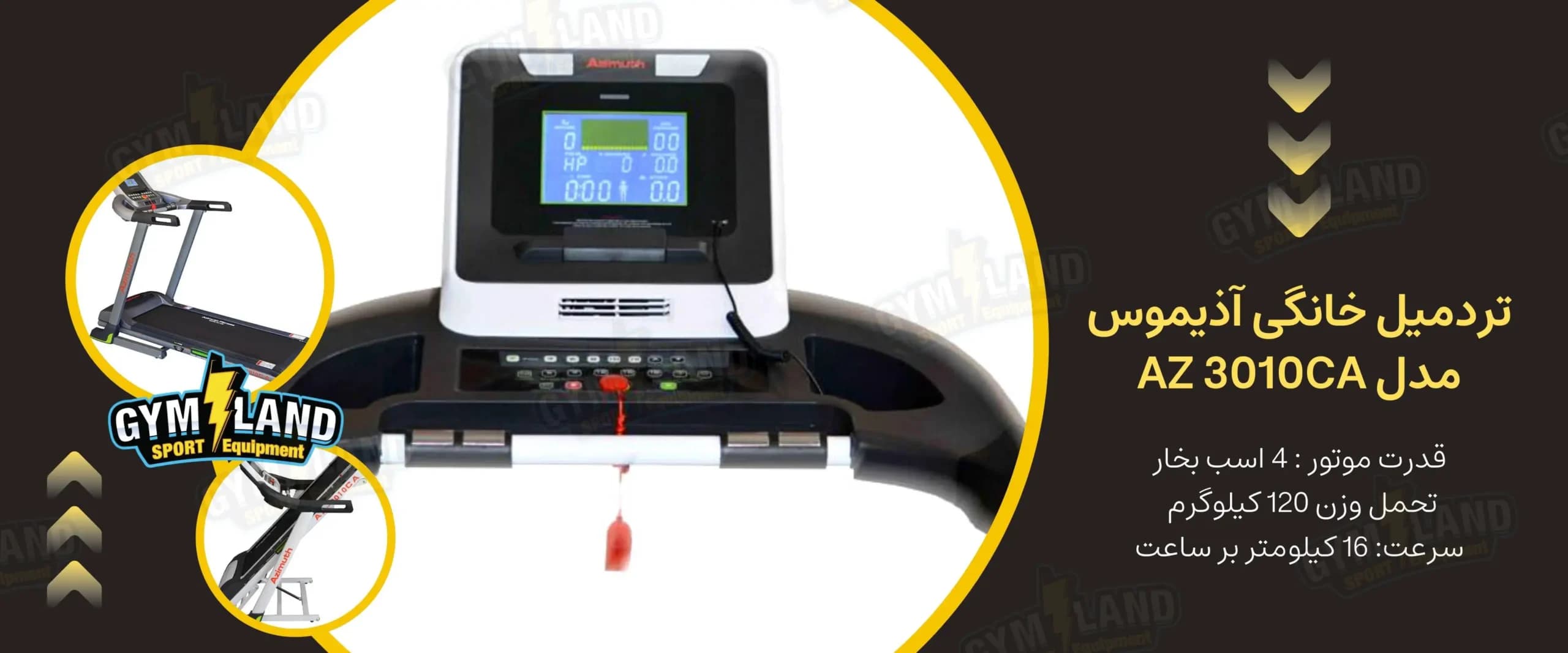 تردمیل خانگی آذیموس مدل AZ3010CA — تصویر ۵