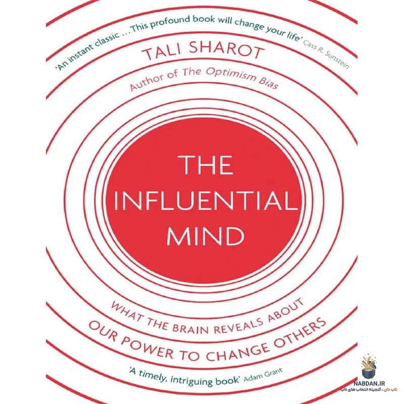 کتاب The Influential Mind (ذهن تاثیرگذار) نسخه انگلیسی PDF | تالی شاروت
