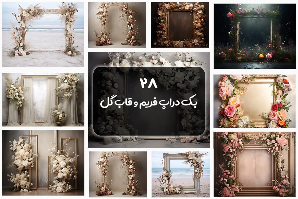 28 بک گراند قاب و فریم گل