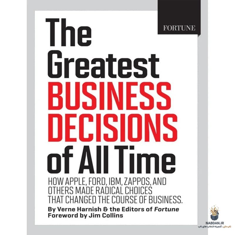 کتاب The Greatest Business Decisions of All Time (بزرگترین تصمیمات تجاری تاریخ) نسخه انگلیسی PDF | ورن هارنیش