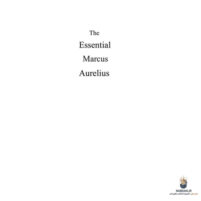کتاب The Essential Marcus Aurelius (منتخب آثار مارکوس اورلیوس) نسخه انگلیسی PDF | مارکوس اورلیوس