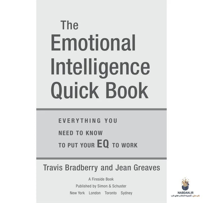 کتاب The Emotional Intelligence Quick Book (کتاب هوش هیجانی سریع) نسخه انگلیسی PDF | تراویس بردبری