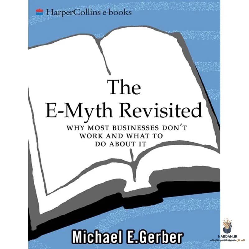 کتاب The E-Myth (اسطوره کارآفرینی) نسخه انگلیسی PDF | مایکل گربر