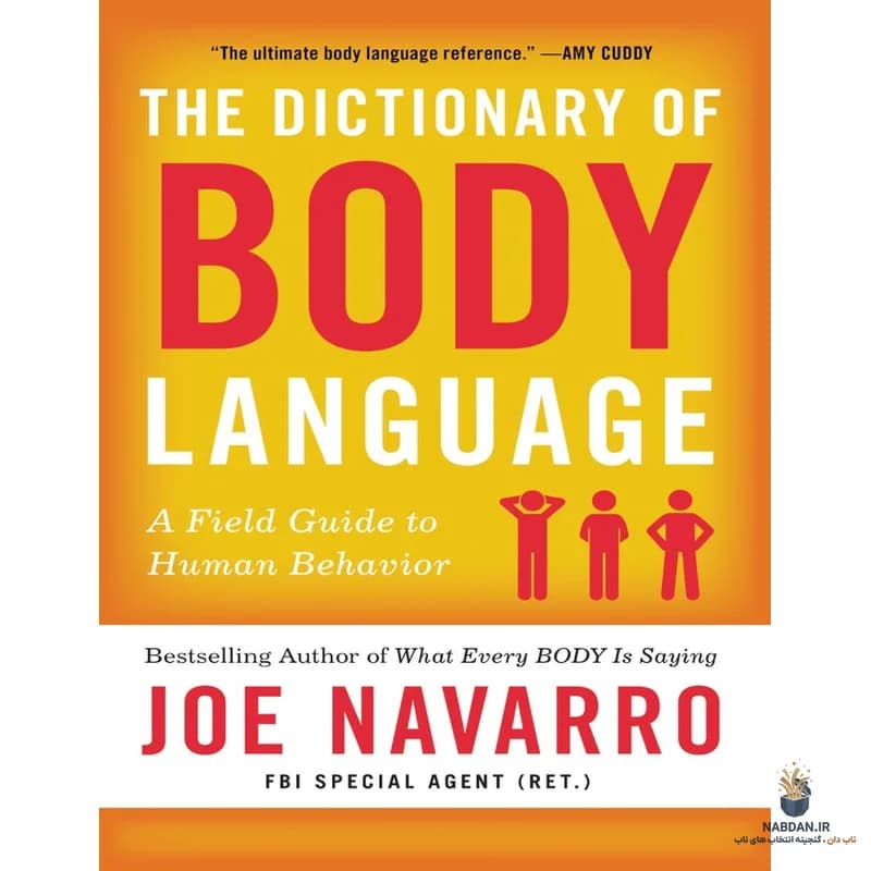 کتاب The Dictionary of Body Language (فرهنگ لغت زبان بدن) نسخه انگلیسی PDF | جو ناوارو