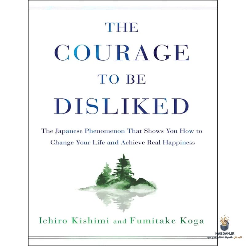 کتاب The Courage to Be Disliked (شجاعت طرد شدن) نسخه انگلیسی PDF | ایچیرو کیشیمی