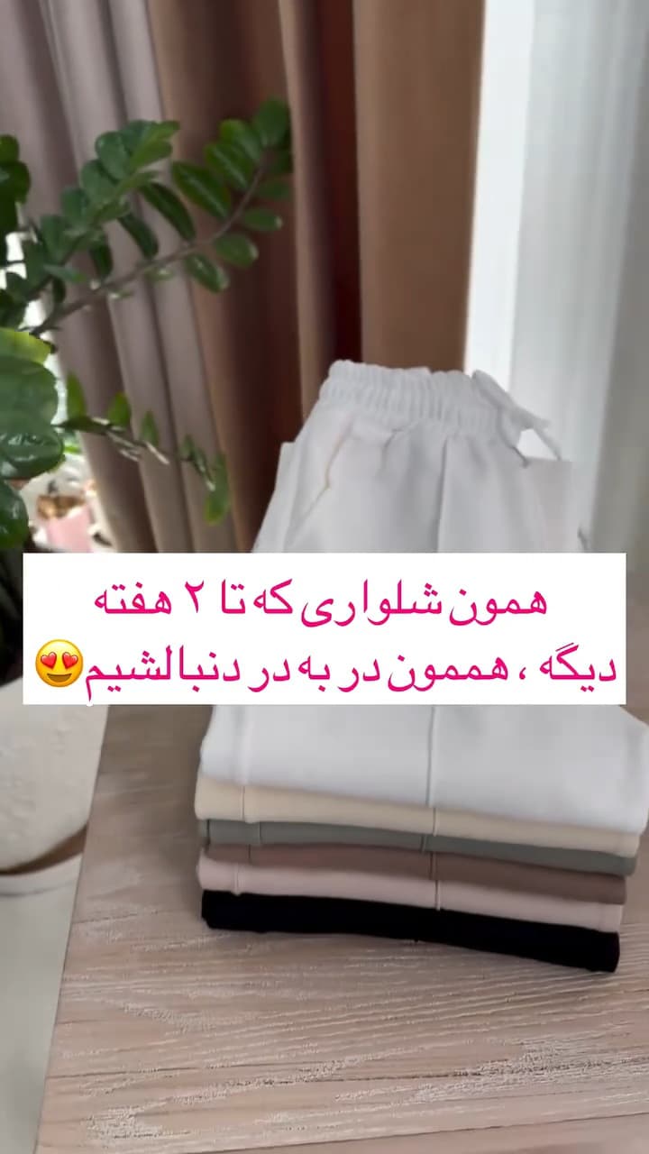 شلوار زنانه مدل فرح