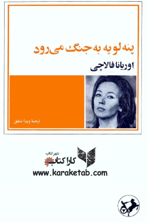 پنه لوپه به جنگ می رود — تصویر ۲