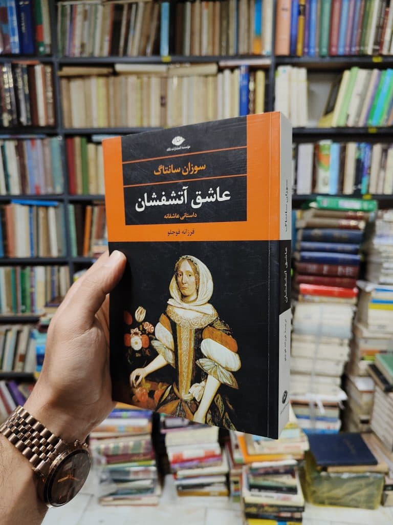 عاشق آتشفشان — تصویر ۳
